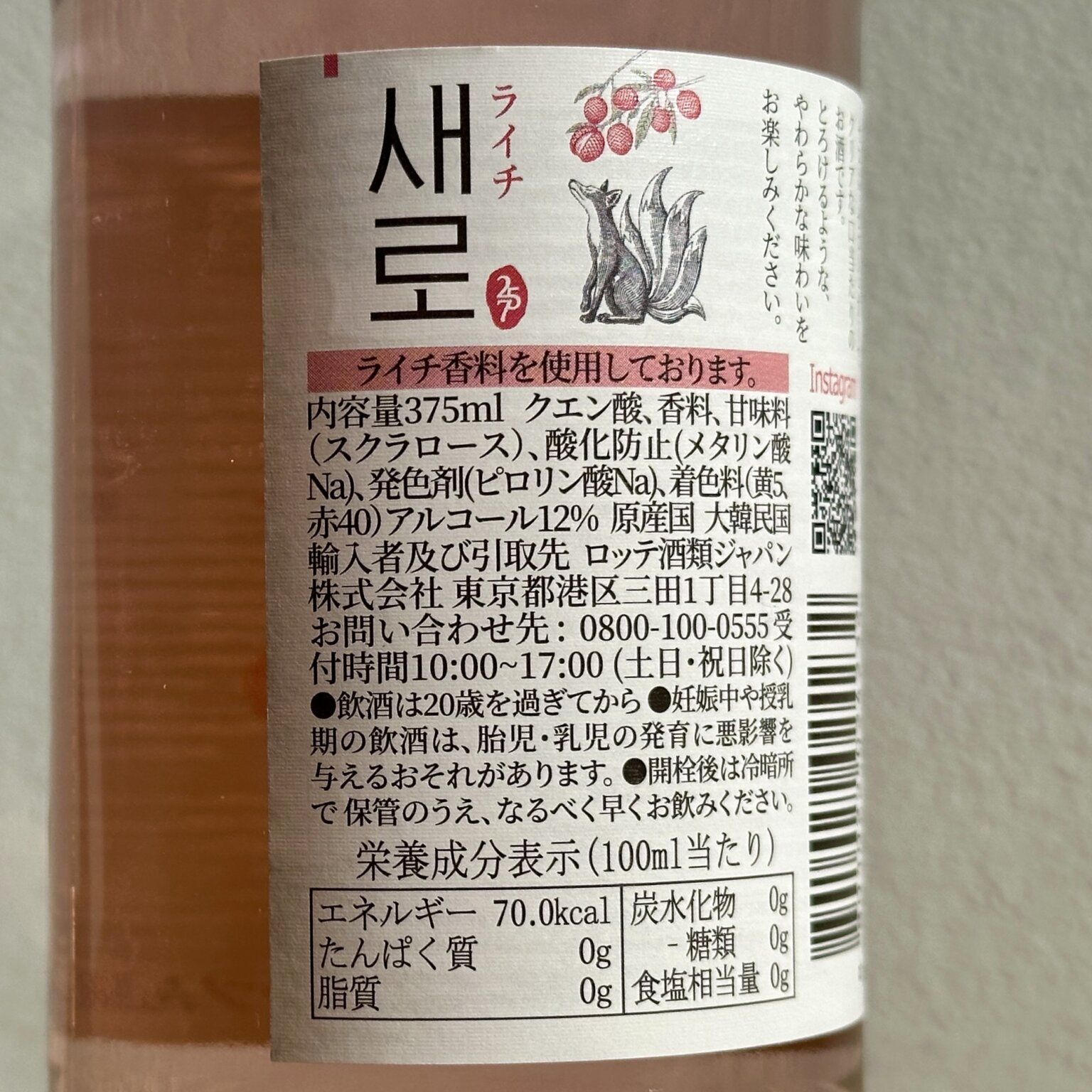 【韓国ソジュ】セロのライチ味登場！あんず味との違いを徹底レビュー | 全力好奇心 KOREA