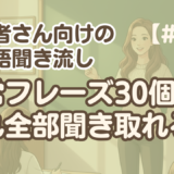 【短いフレーズ集1】韓国語リスニング練習｜昨日何しましたか？ 他2編