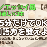 【日記聞き流し7】韓国語リスニング｜気になっていたパン屋に行った日 他2編
