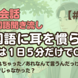 【日常会話聞き流し7】韓国語リスニング｜充電器忘れちゃった 他2編