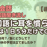 【日常会話聞き流し9】韓国語リスニング｜今度の連休の予定は立てましたか？ 他2編