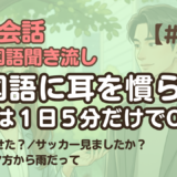 【日常会話聞き流し13】韓国語リスニング｜なんか痩せた？ 他2編