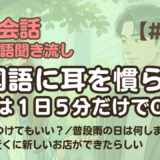 【日常会話聞き流し14】韓国語リスニング｜エアコンつけてもいい？ 他2編