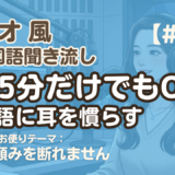 【ラジオ聞き流し12】韓国語リスニング練習｜ひとの頼みを断れません