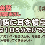 【日常会話聞き流し16】韓国語リスニング｜日焼け止め、毎日塗ってる？ 他2編