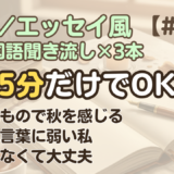 【日記聞き流し15】韓国語リスニング｜褒め言葉に弱い私 他2編