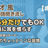 【ラジオ聞き流し19】韓国語リスニング練習｜私だけのちょっとヘンな習慣